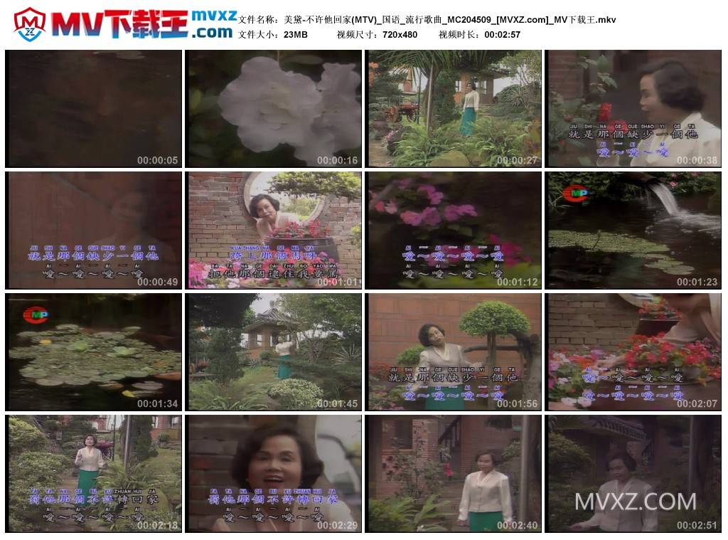 美黛-不许他回家(MTV)_国语_流行歌曲_MC204509